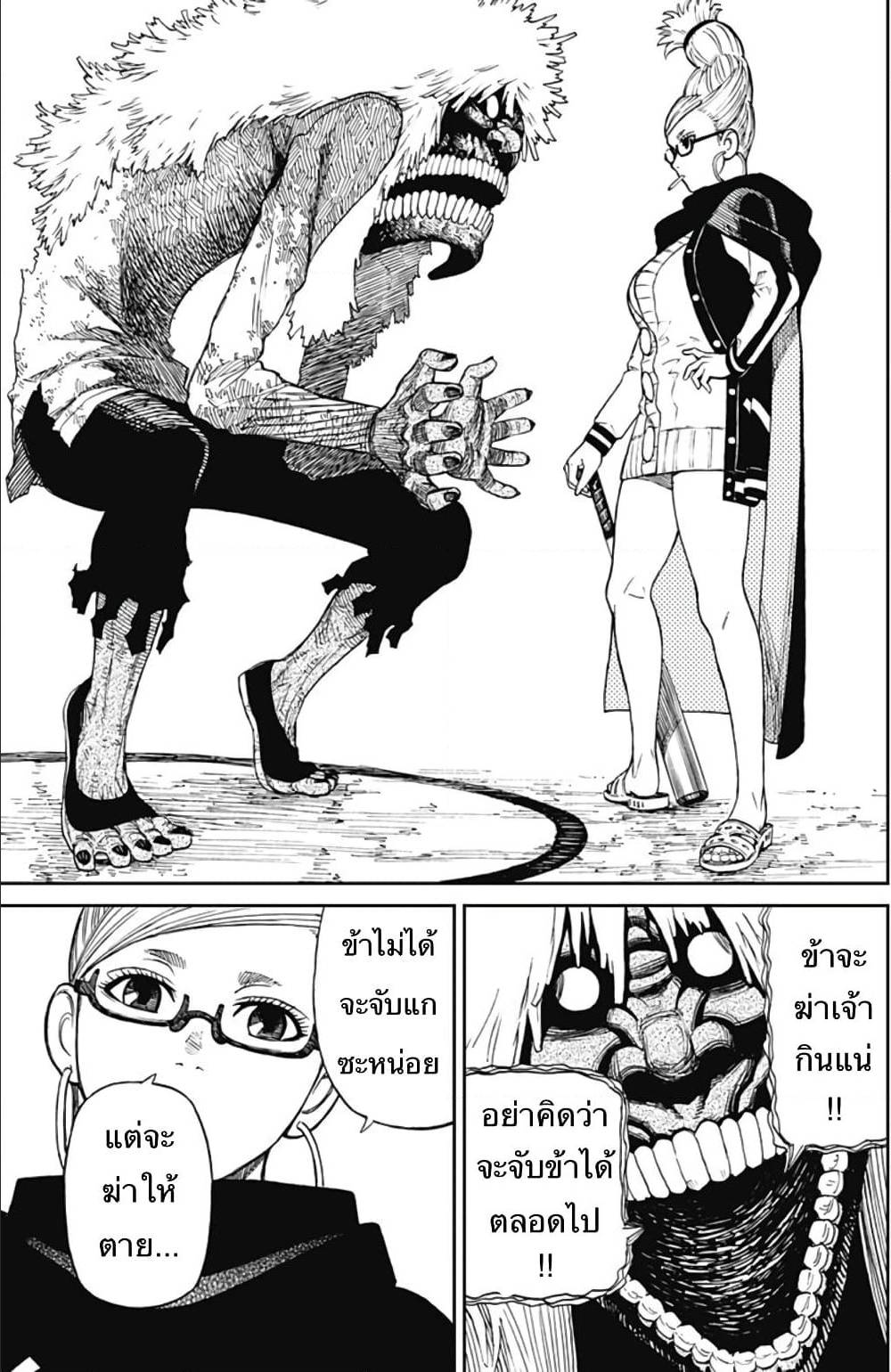DANDADAN ตอนที่ 3