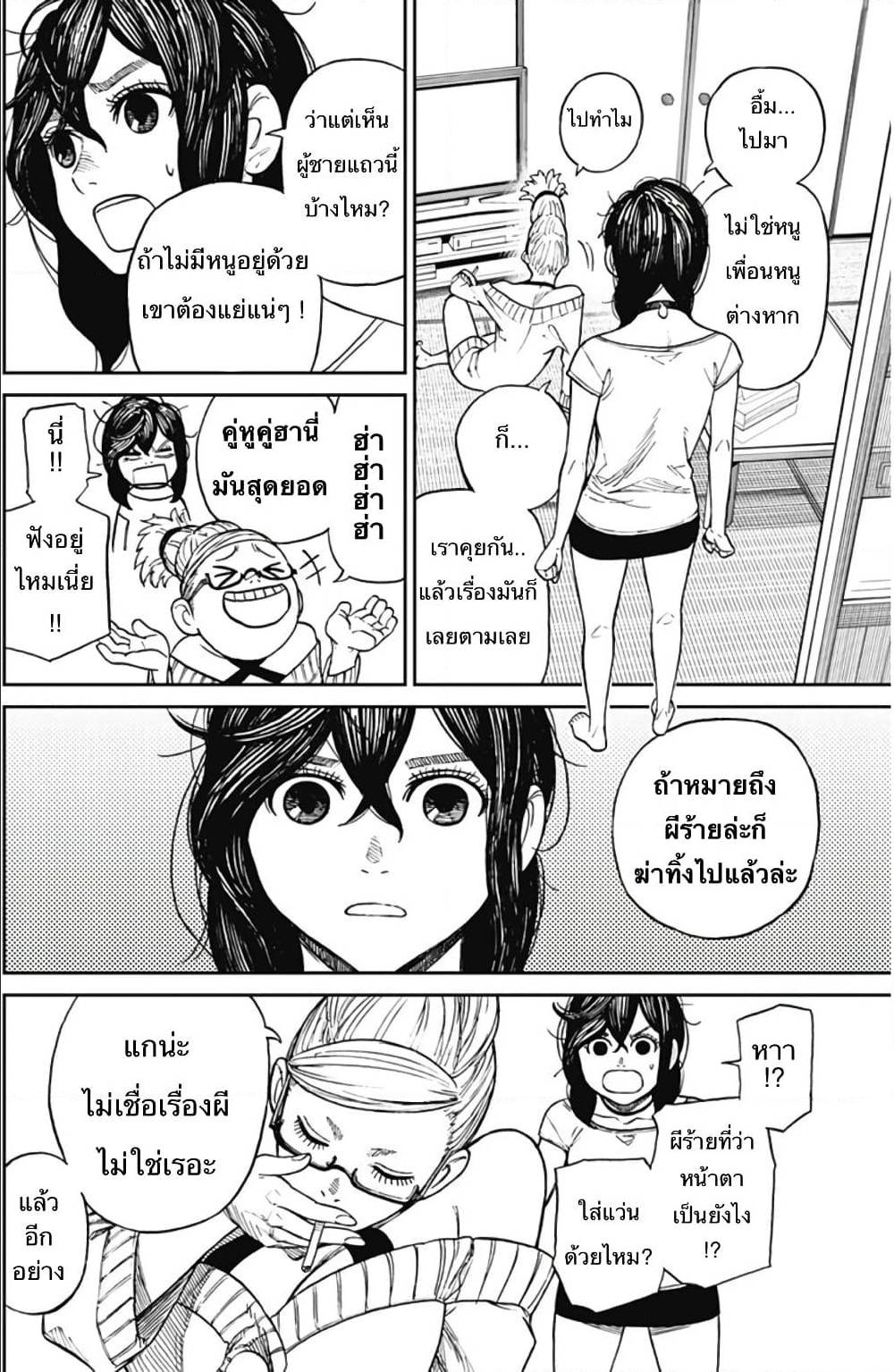 DANDADAN ตอนที่ 3