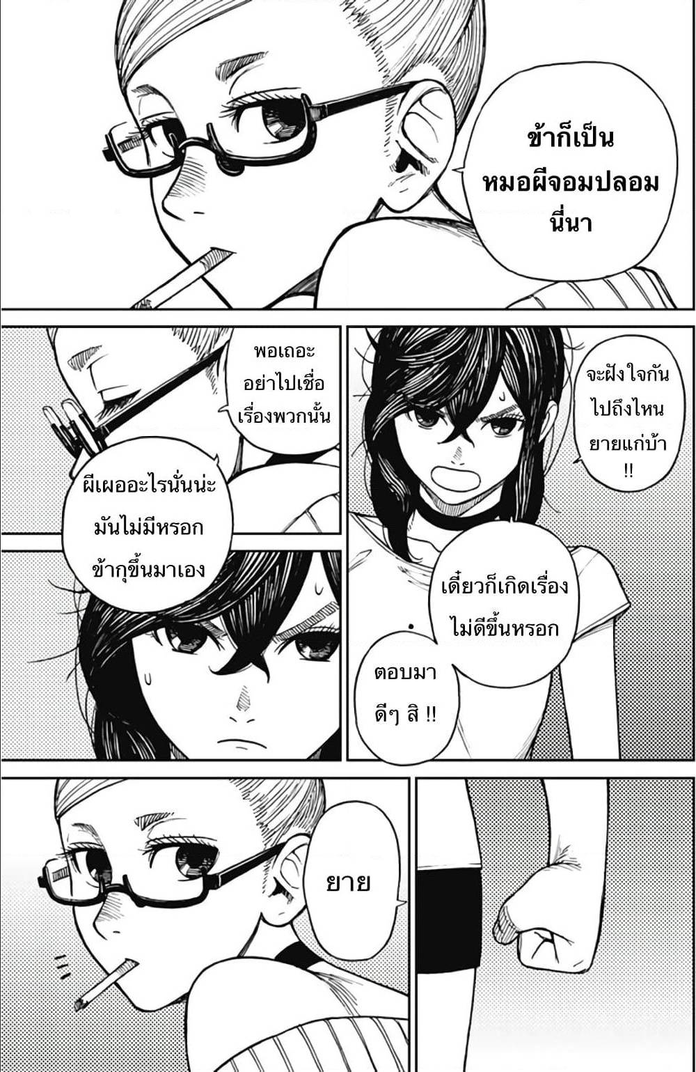 DANDADAN ตอนที่ 3