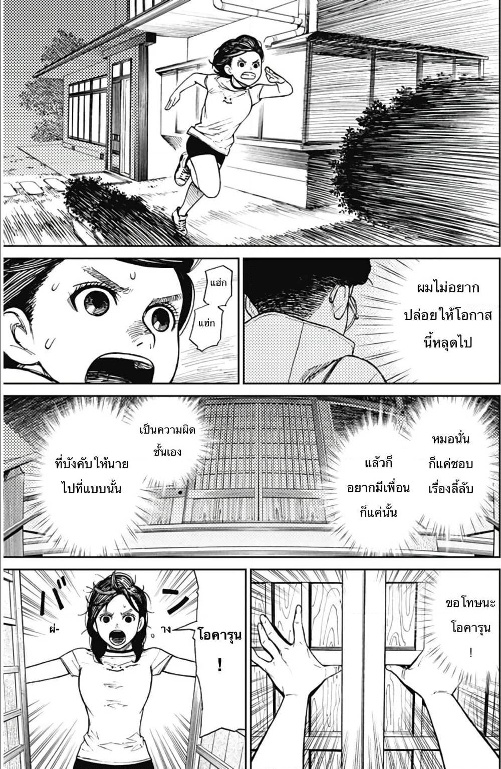 DANDADAN ตอนที่ 3