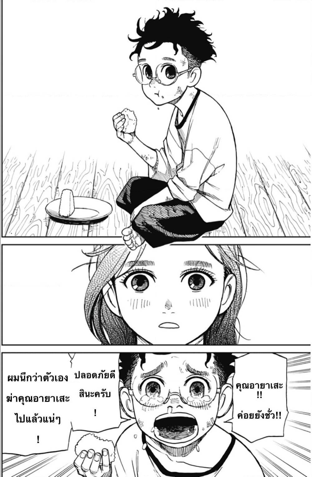 DANDADAN ตอนที่ 3