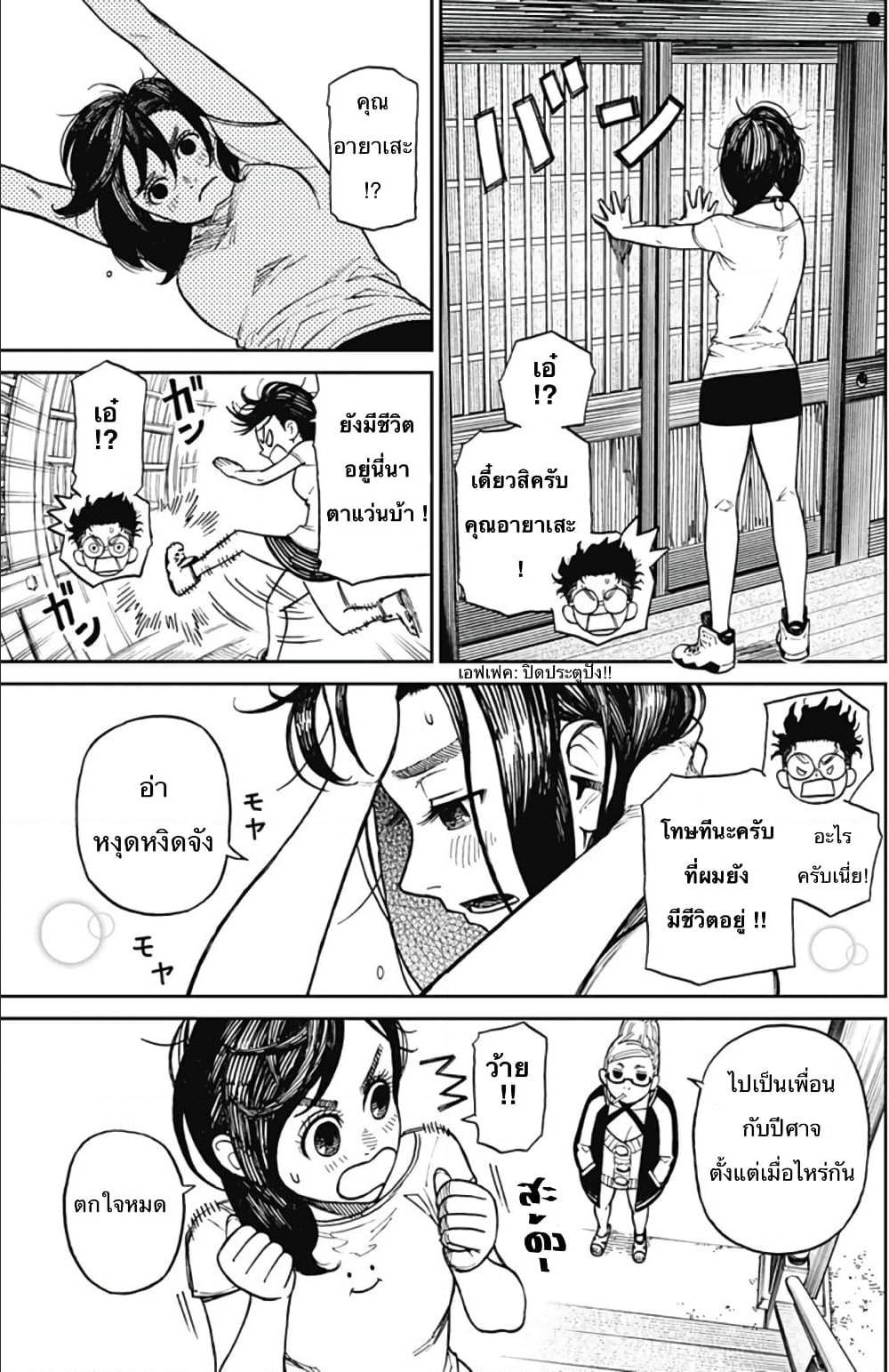 DANDADAN ตอนที่ 3