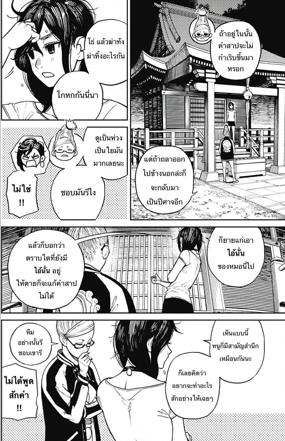 DANDADAN ตอนที่ 3