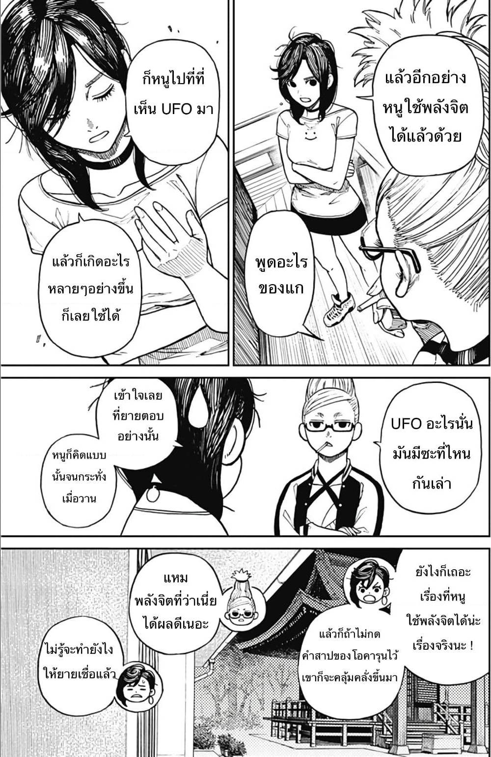 DANDADAN ตอนที่ 3