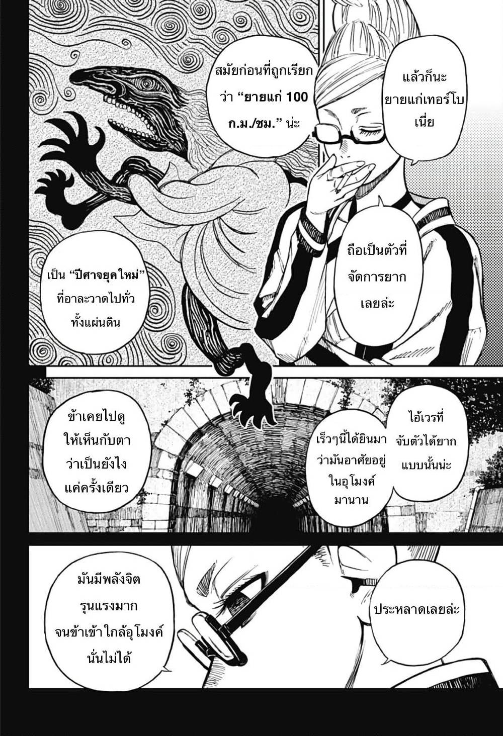 DANDADAN ตอนที่ 3