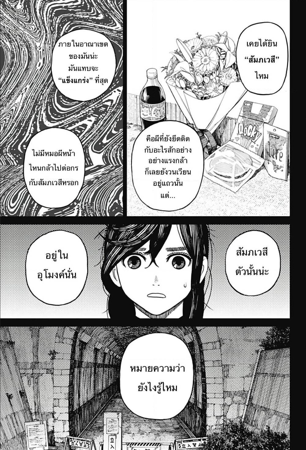 DANDADAN ตอนที่ 3