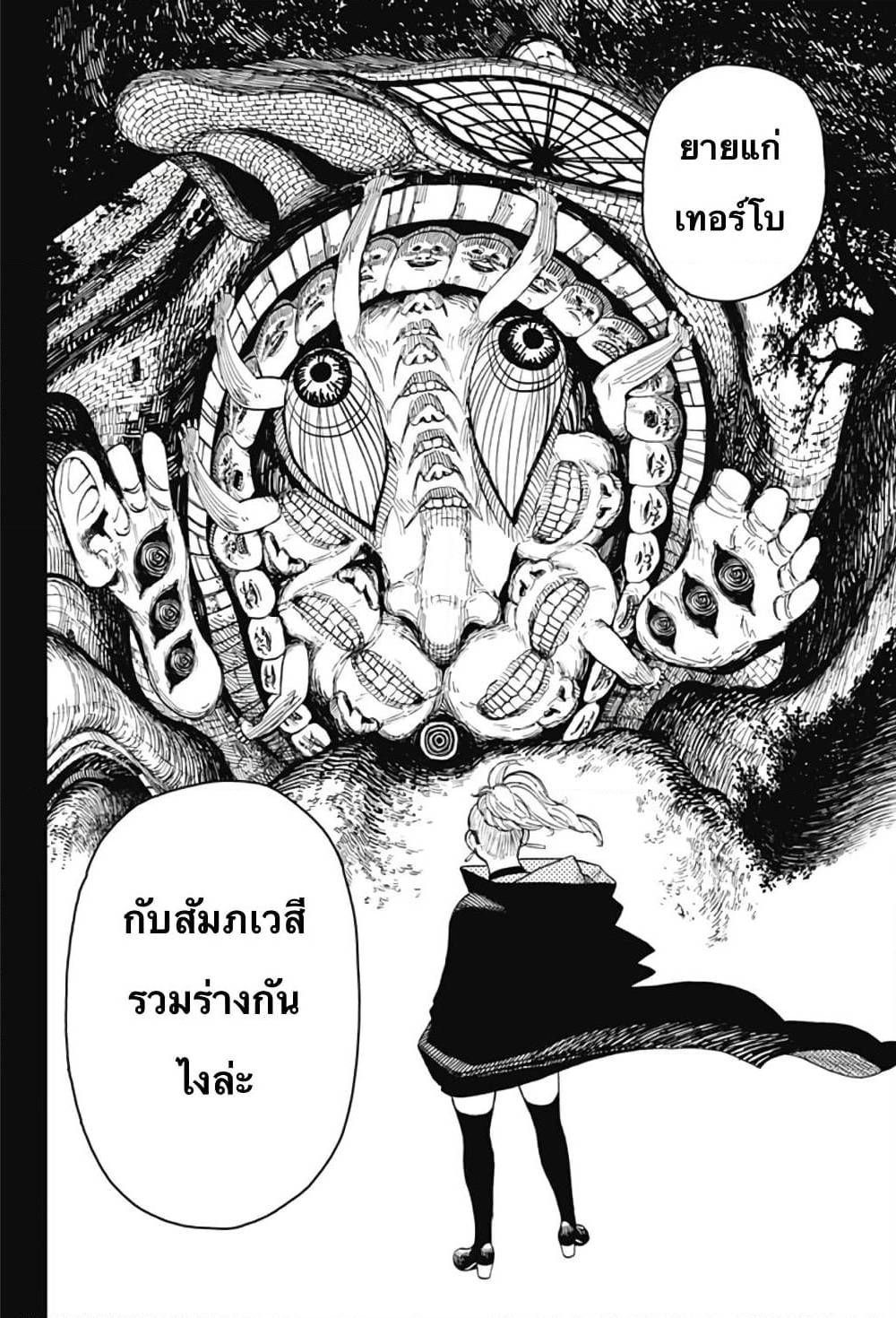 DANDADAN ตอนที่ 3
