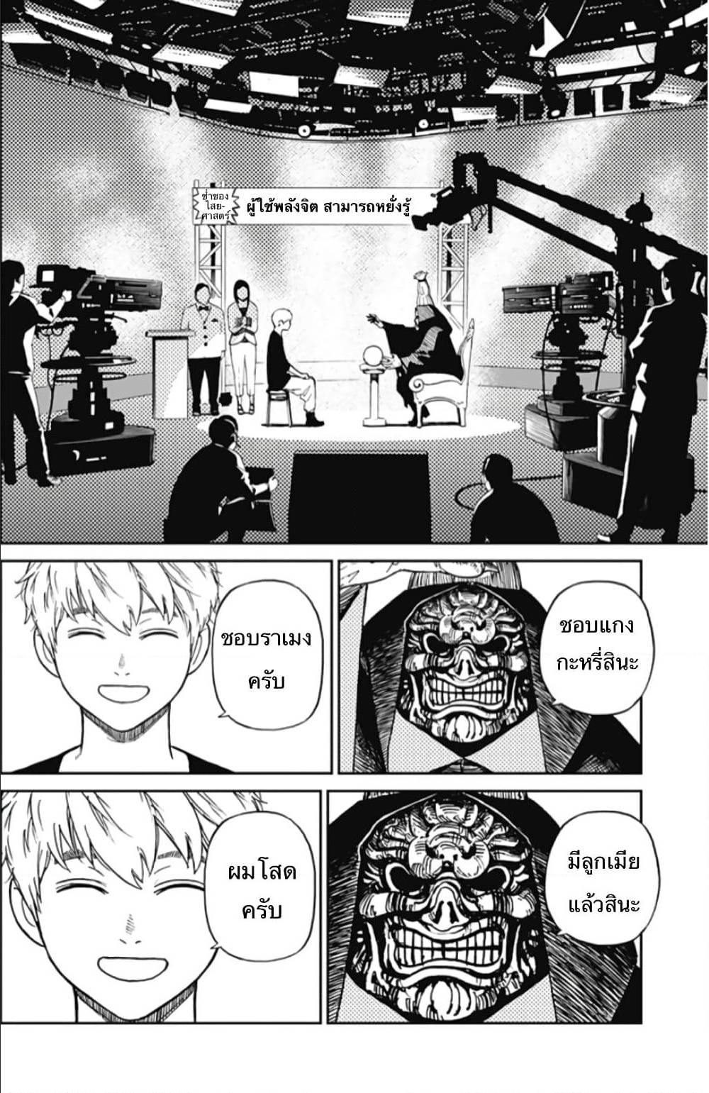 DANDADAN ตอนที่ 3