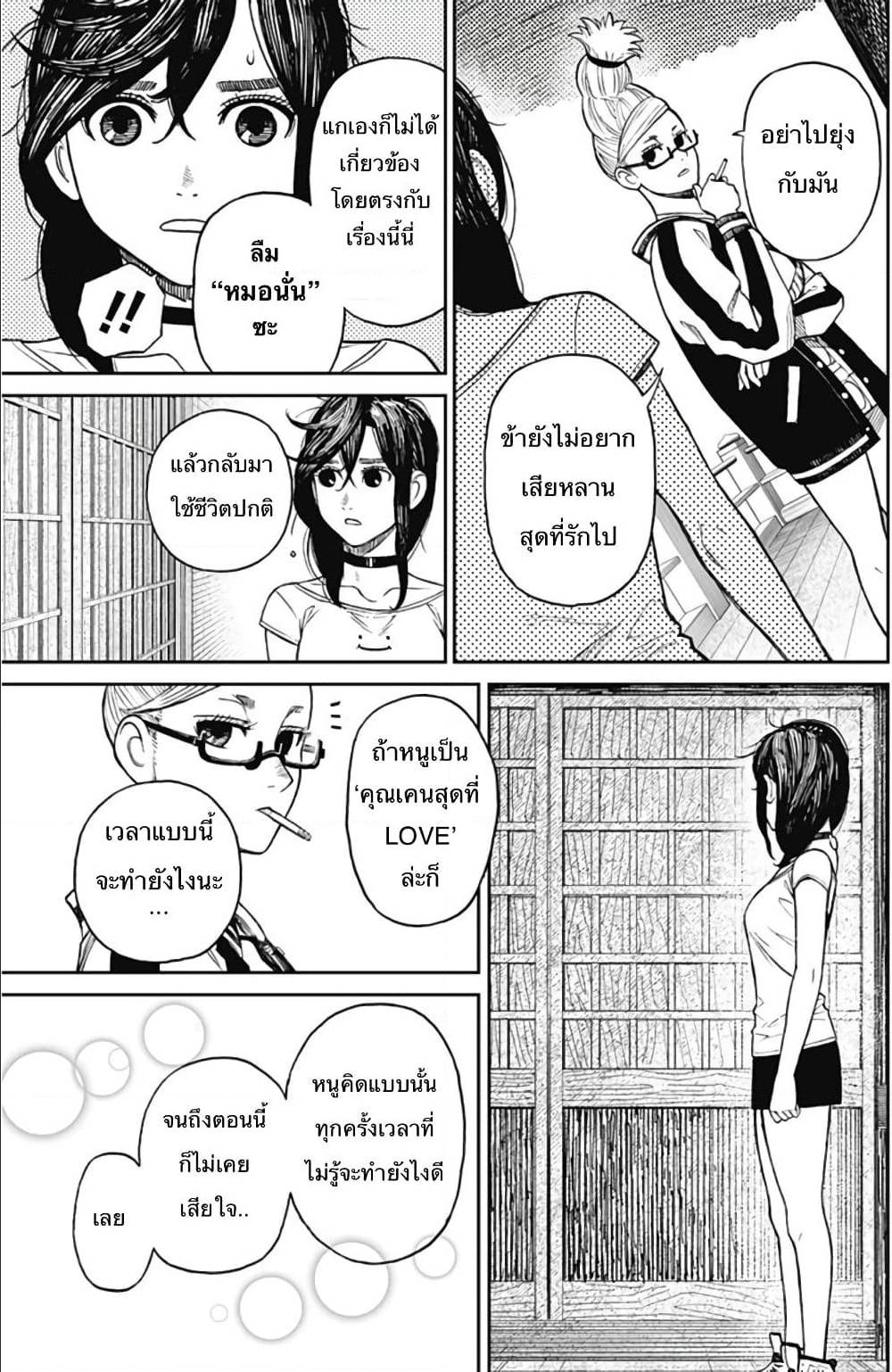 DANDADAN ตอนที่ 3