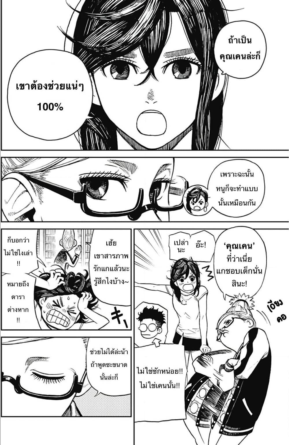 DANDADAN ตอนที่ 3