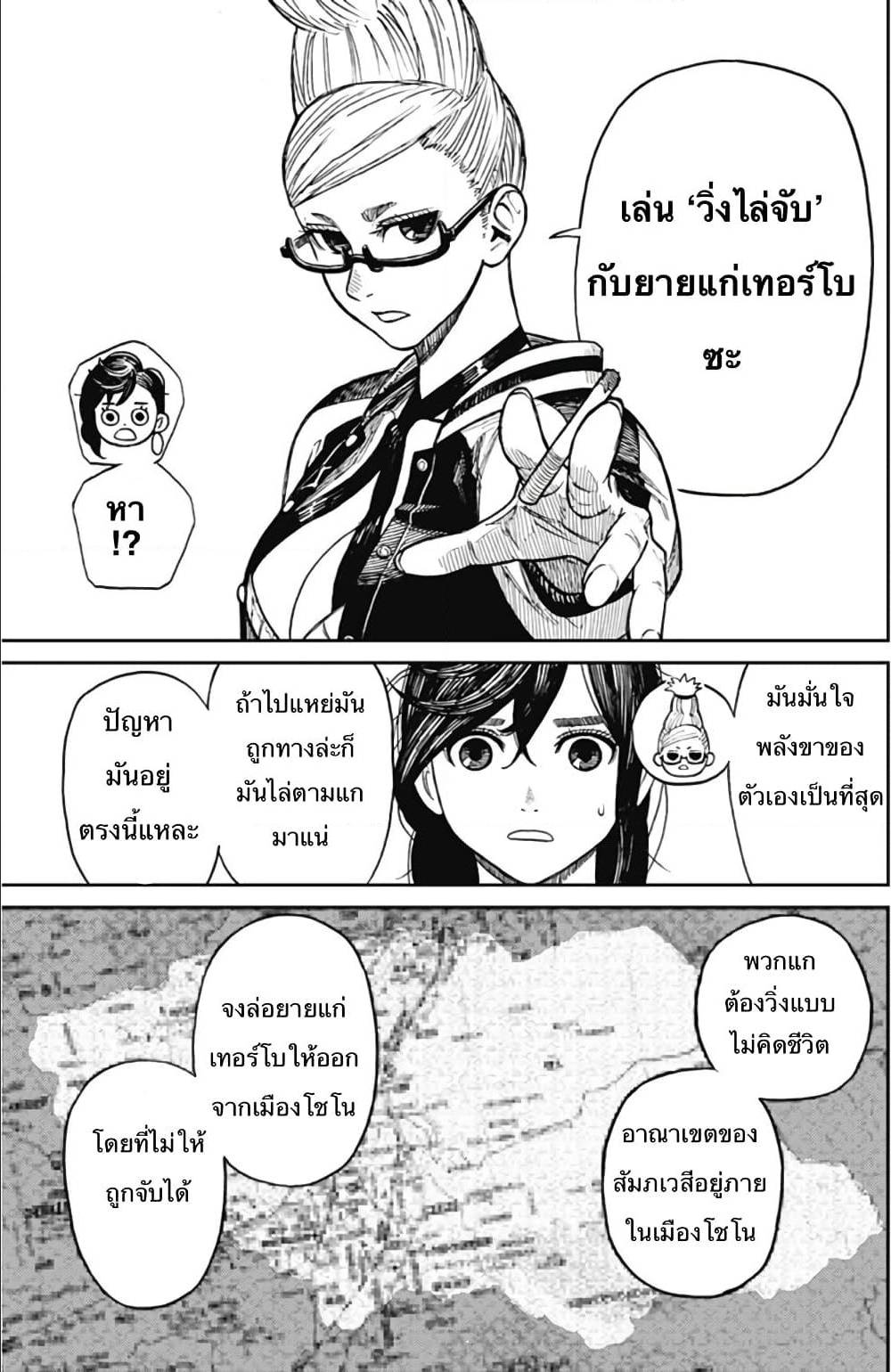 DANDADAN ตอนที่ 3