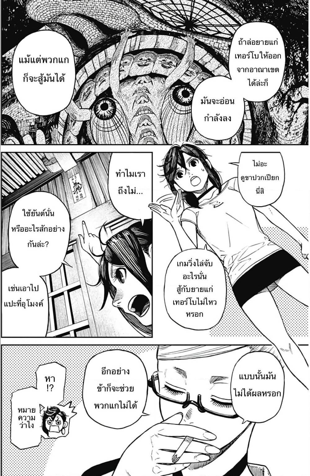 DANDADAN ตอนที่ 3
