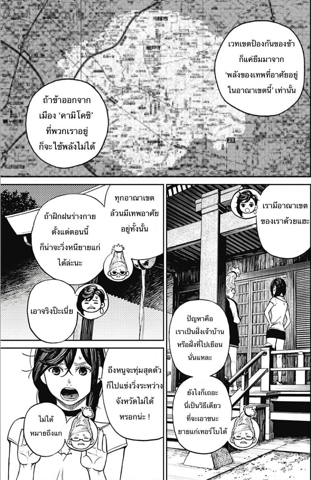 DANDADAN ตอนที่ 3