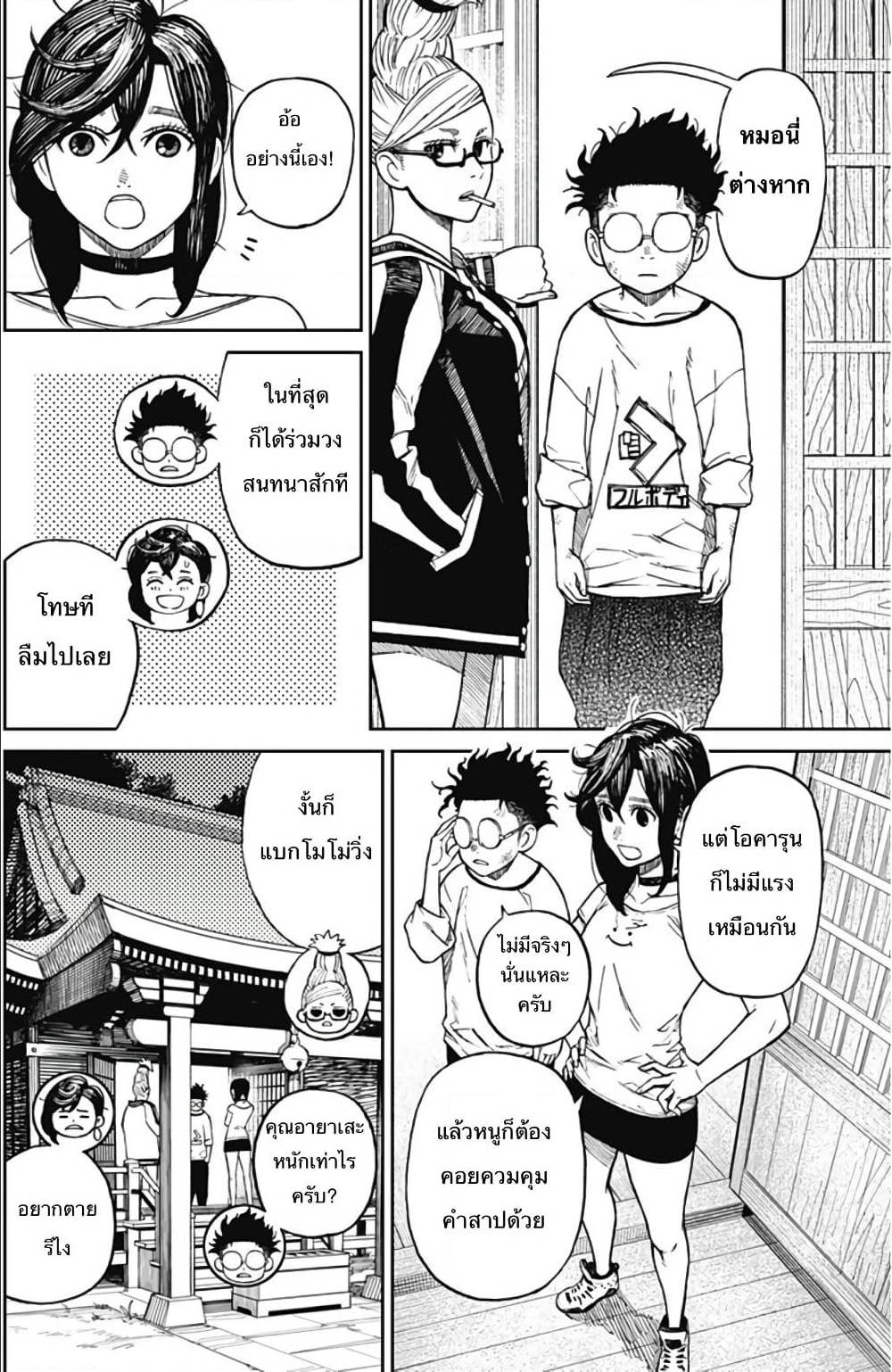 DANDADAN ตอนที่ 3