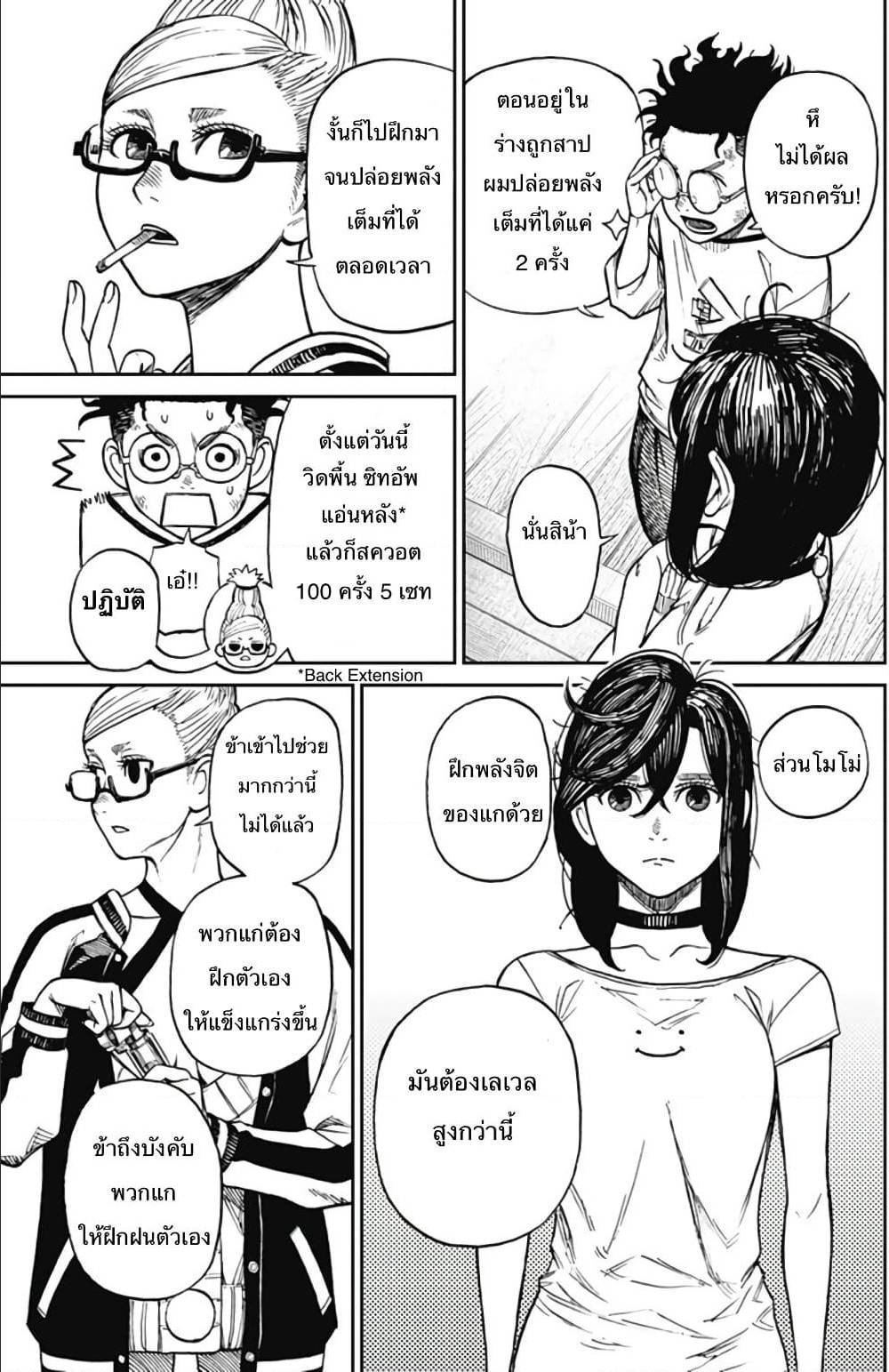 DANDADAN ตอนที่ 3