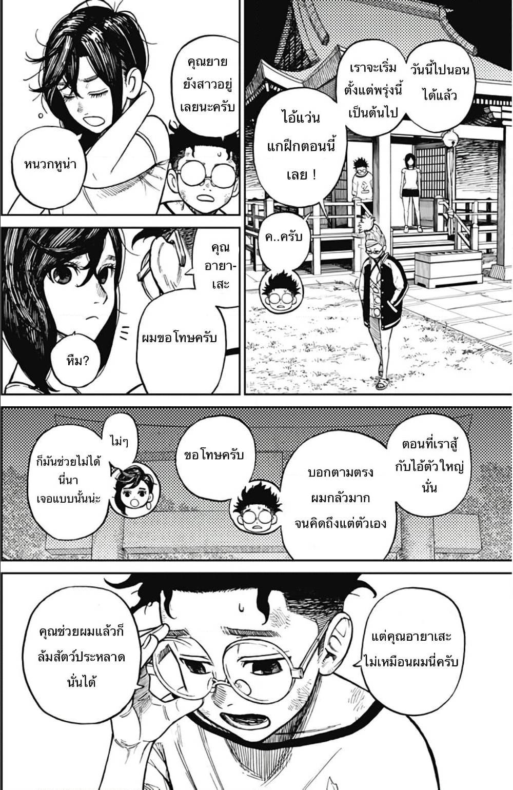 DANDADAN ตอนที่ 3