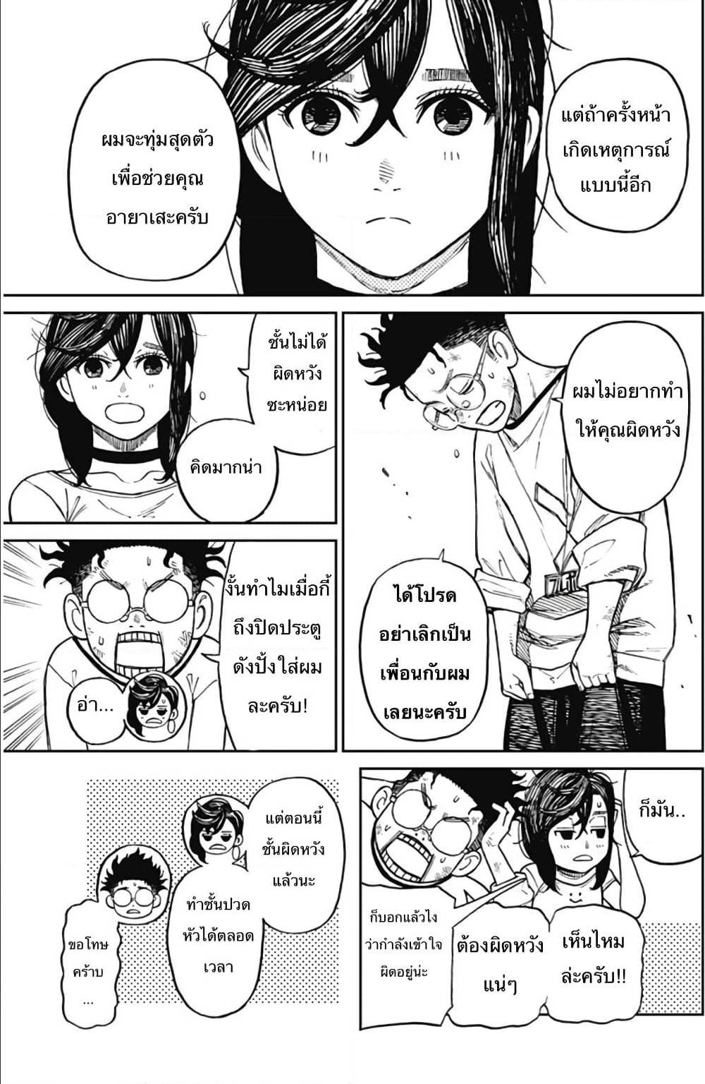 DANDADAN ตอนที่ 3