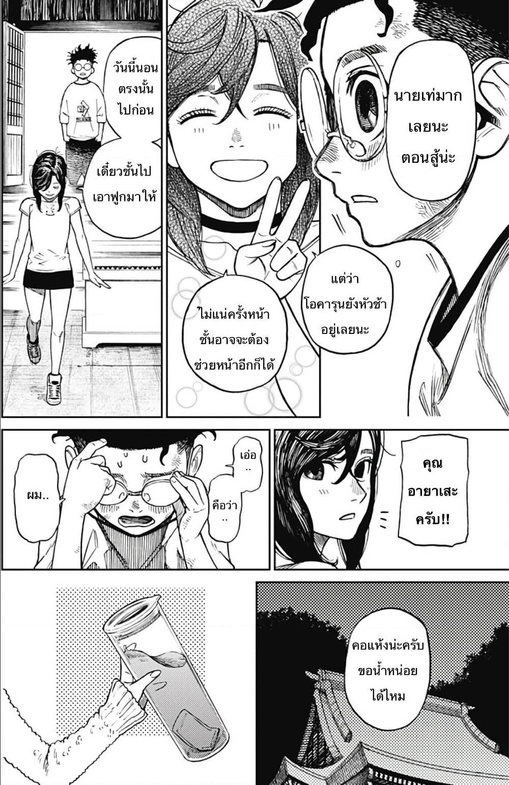 DANDADAN ตอนที่ 3
