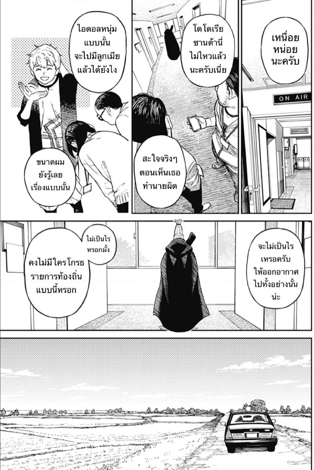 DANDADAN ตอนที่ 3