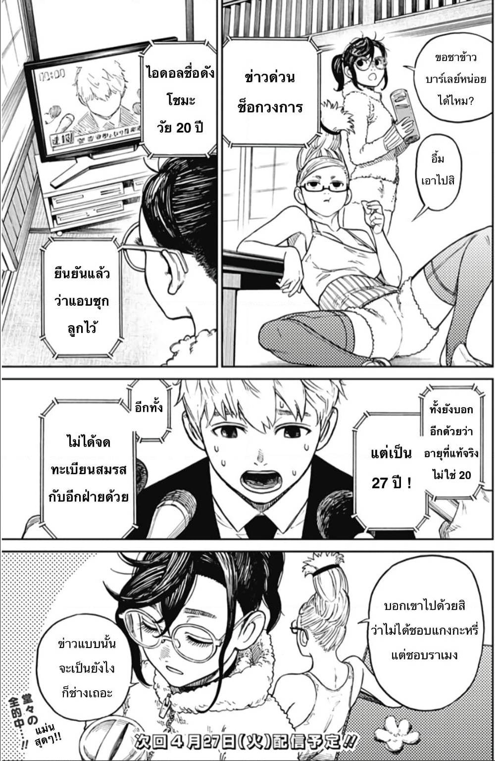DANDADAN ตอนที่ 3