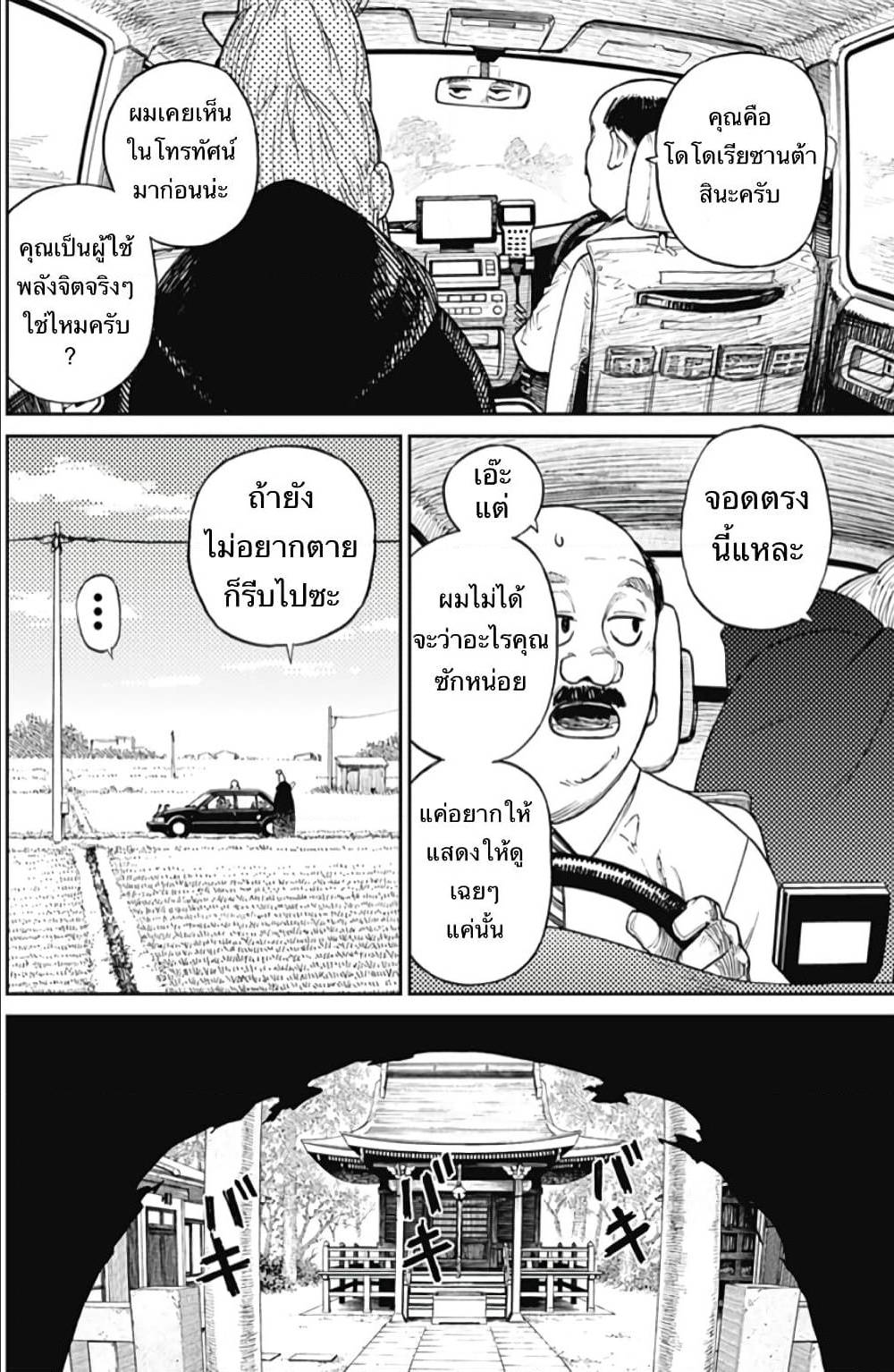 DANDADAN ตอนที่ 3