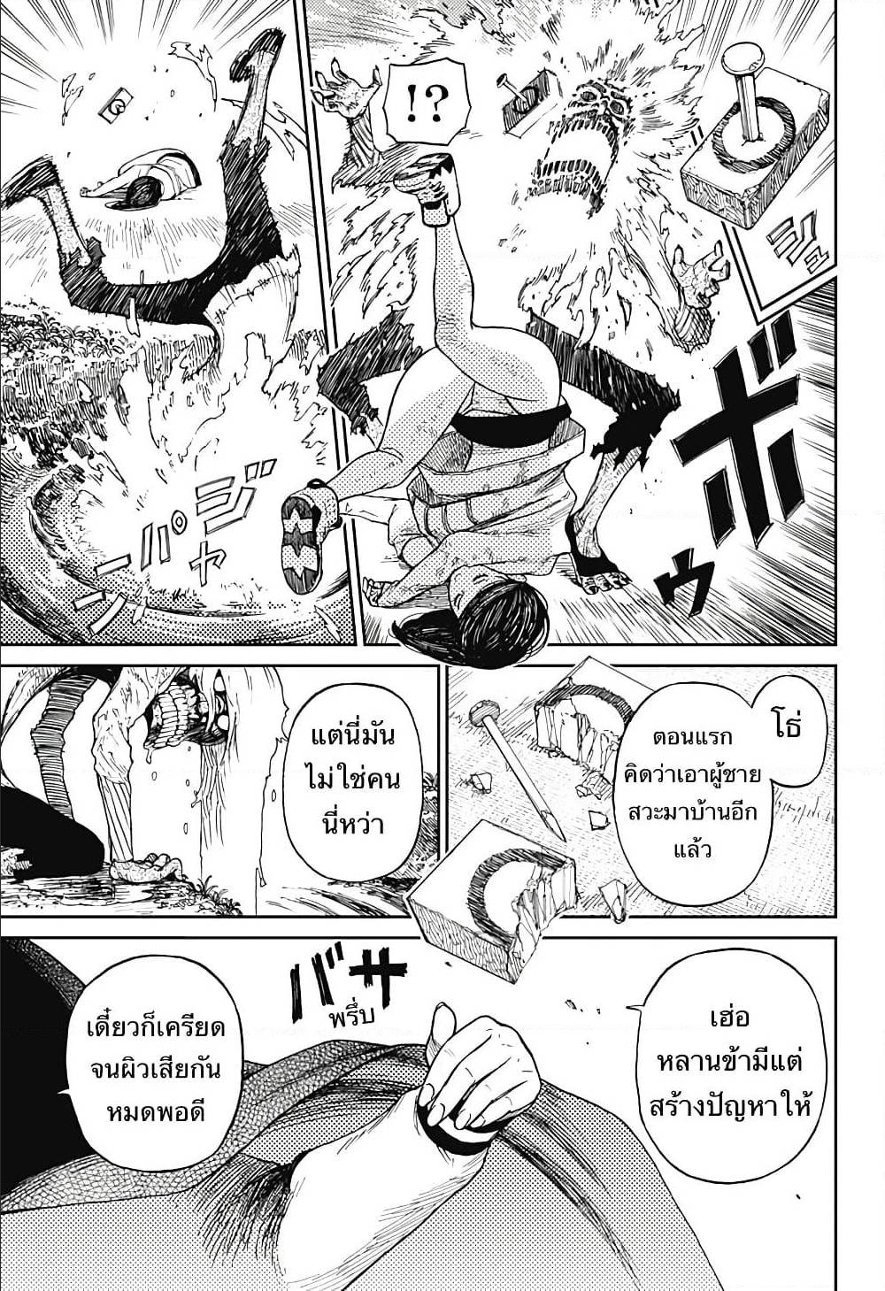 DANDADAN ตอนที่ 3