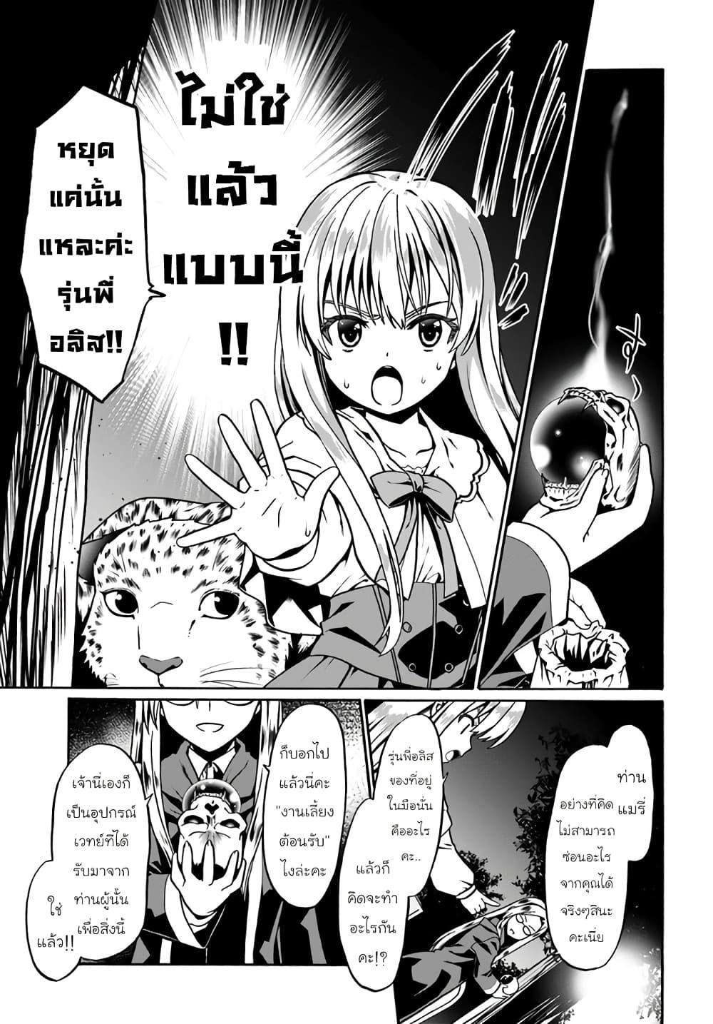 Douyara Watashi No... ตอนที่ 40-5