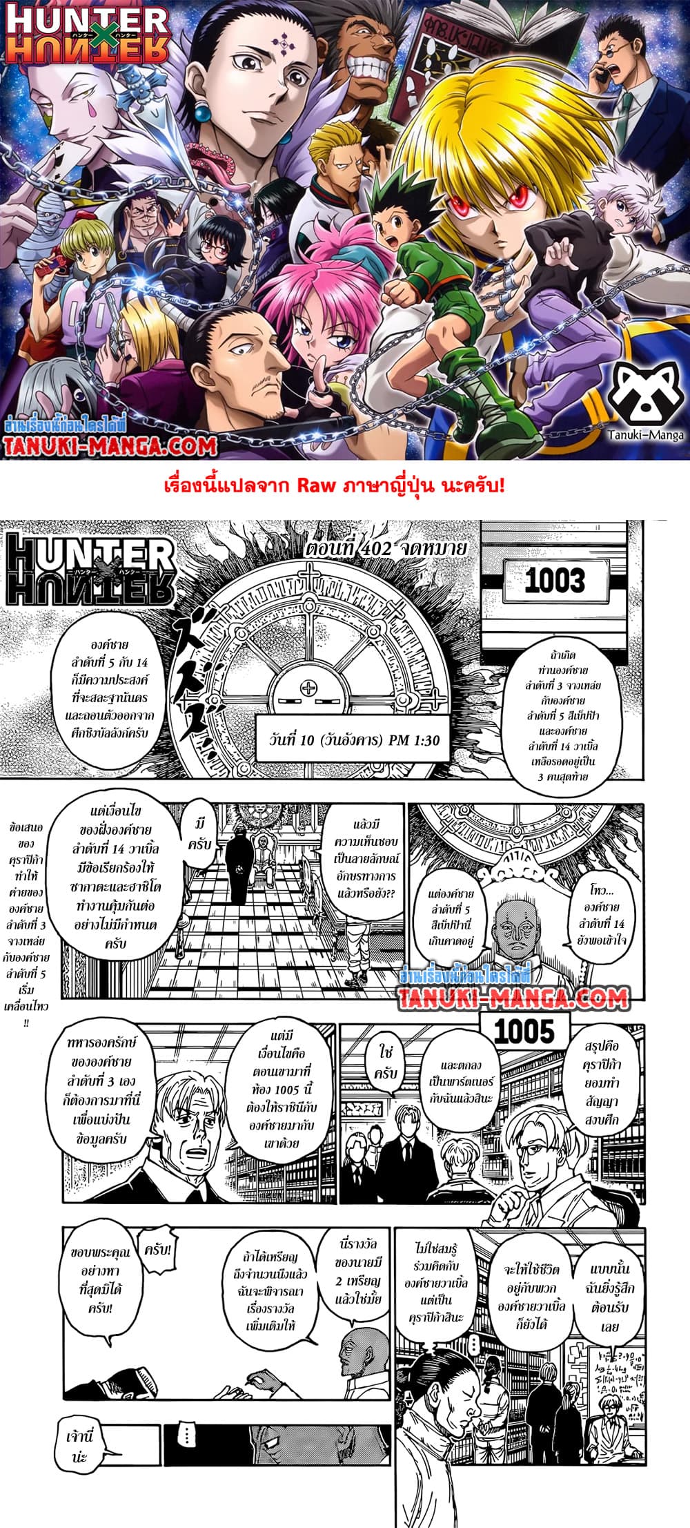 Hunter x Hunter ตอนที่ 402