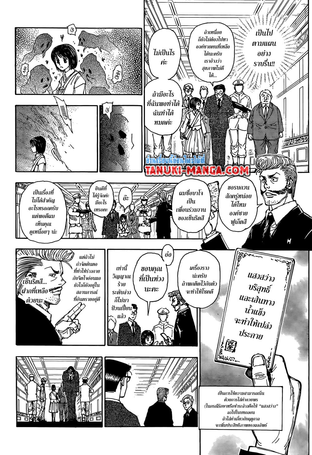 Hunter x Hunter ตอนที่ 402
