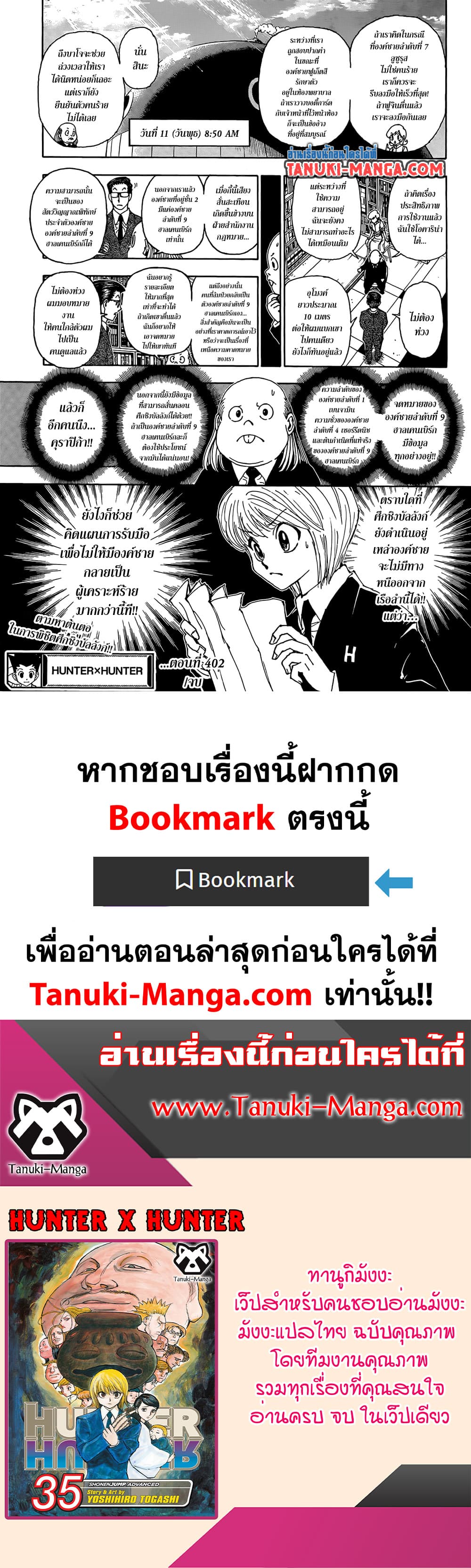 Hunter x Hunter ตอนที่ 402