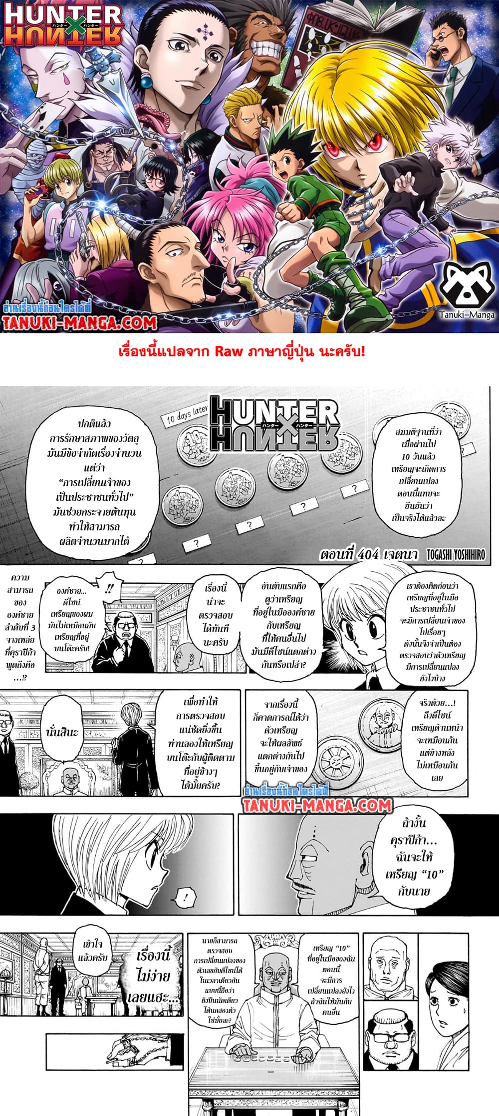 Hunter x Hunter ตอนที่ 404
