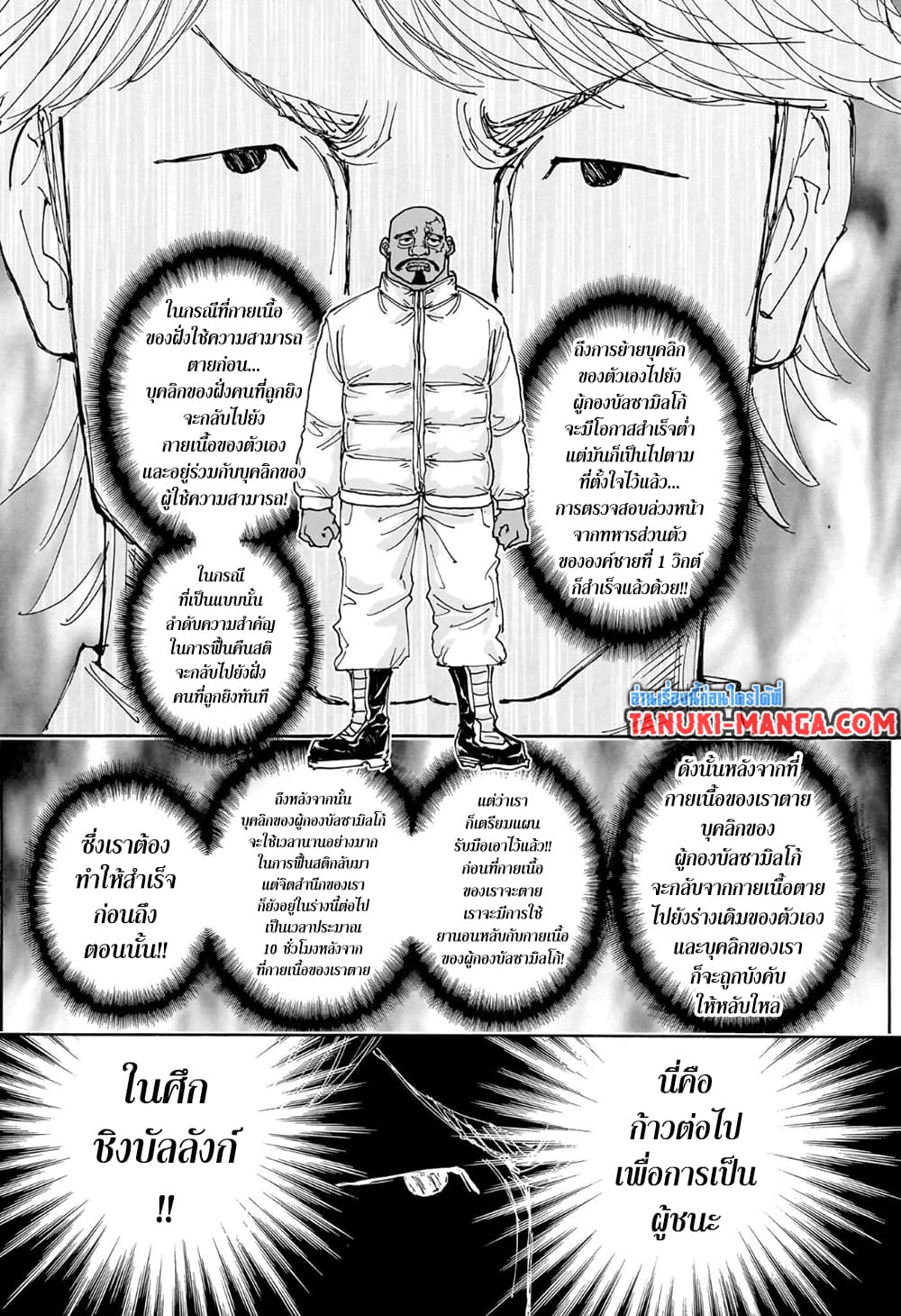Hunter x Hunter ตอนที่ 404