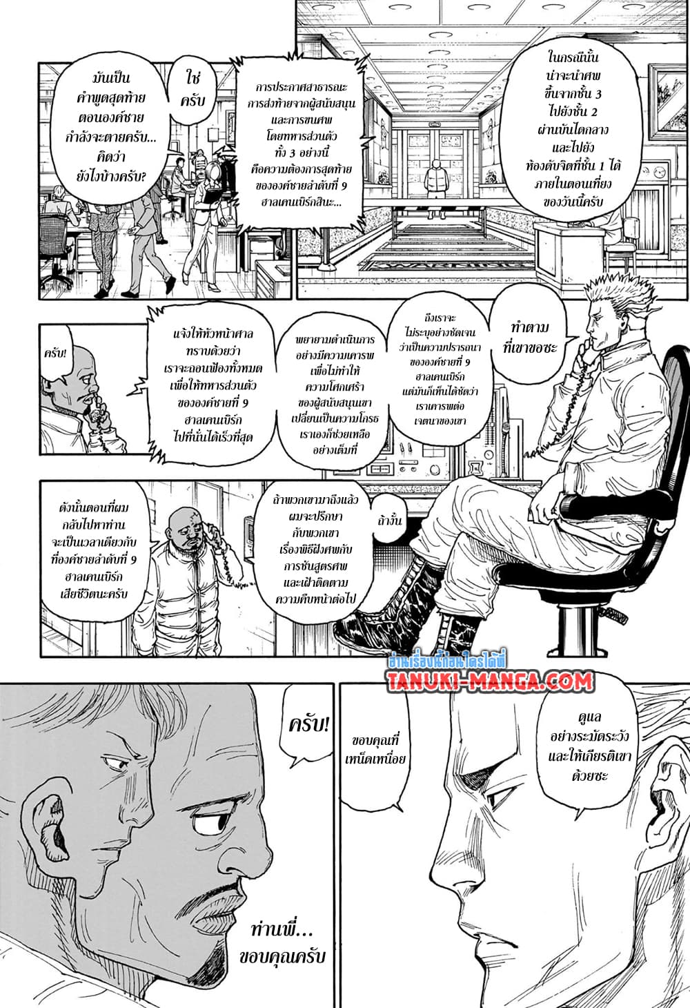 Hunter x Hunter ตอนที่ 404