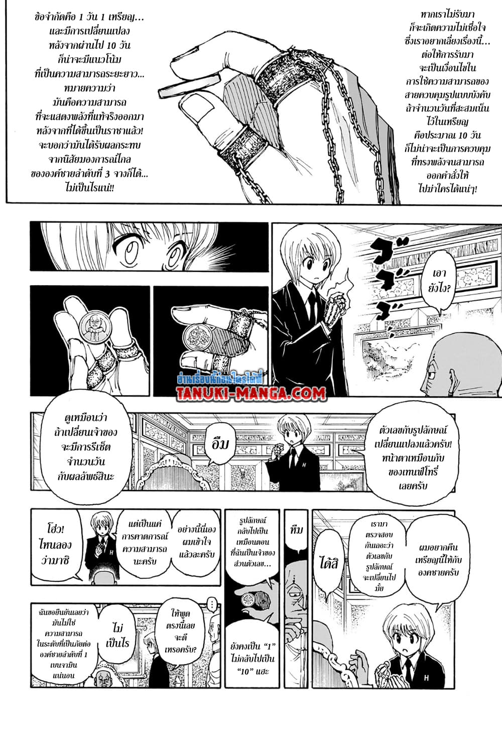 Hunter x Hunter ตอนที่ 404