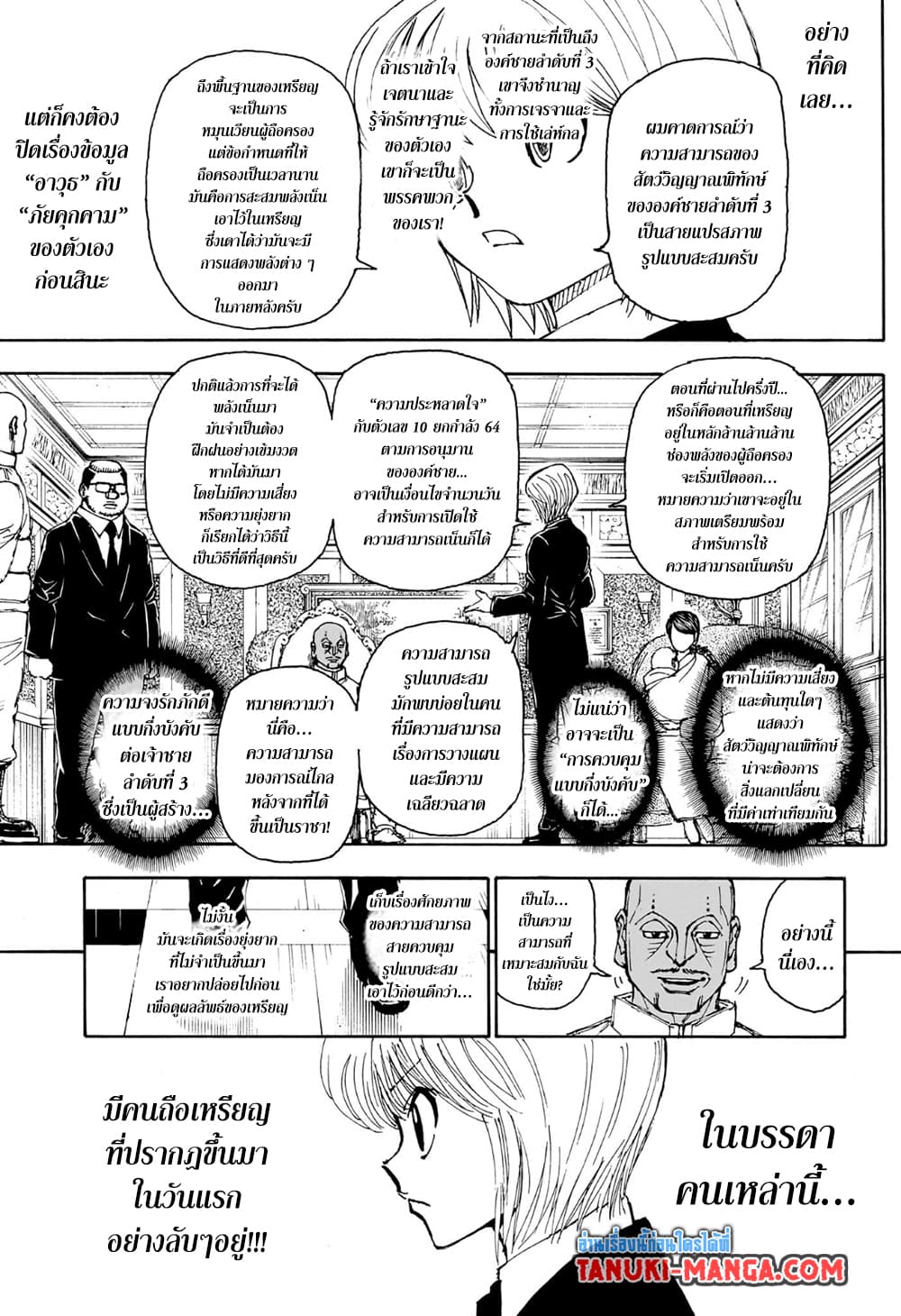 Hunter x Hunter ตอนที่ 404