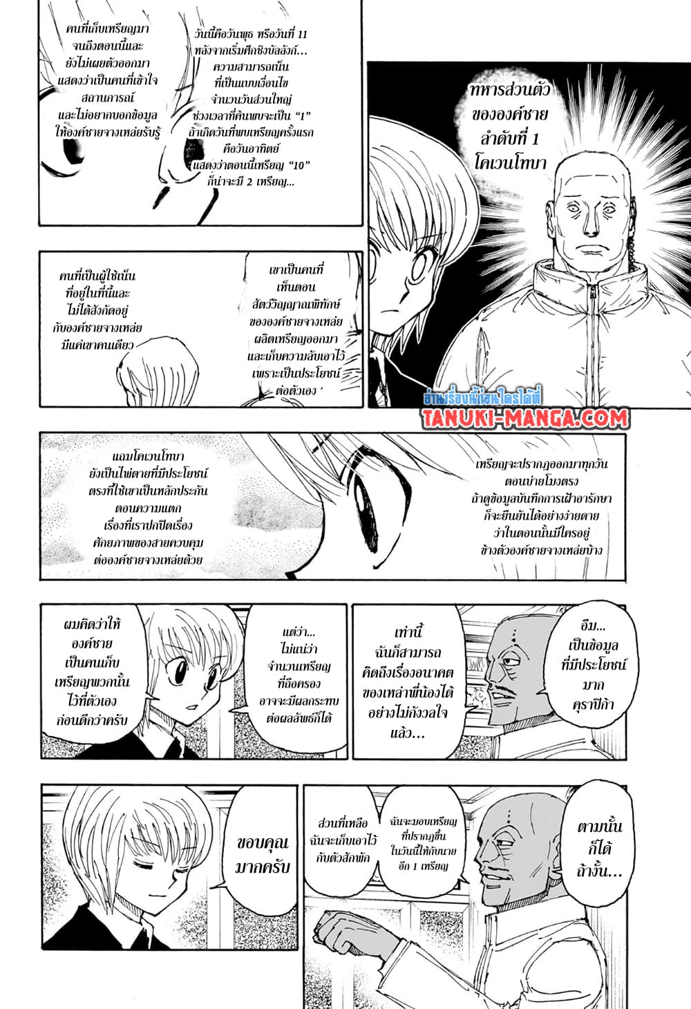 Hunter x Hunter ตอนที่ 404