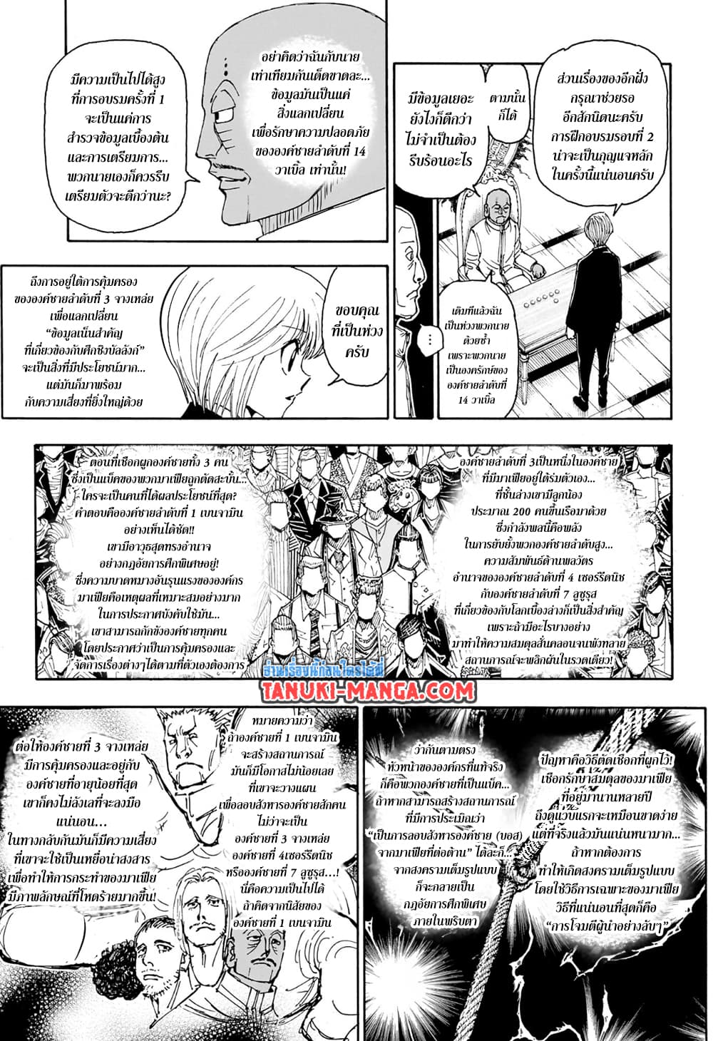Hunter x Hunter ตอนที่ 404