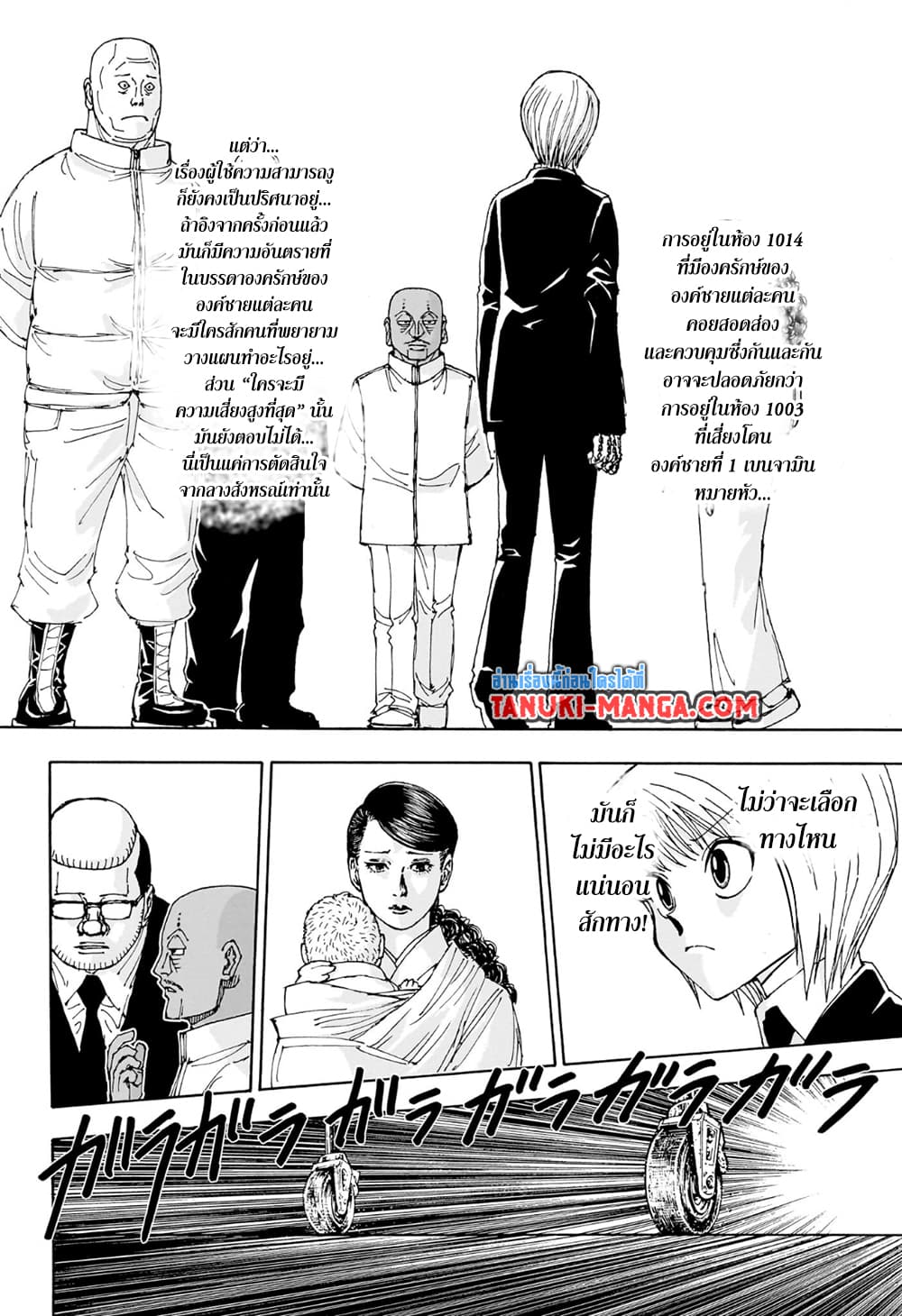 Hunter x Hunter ตอนที่ 404