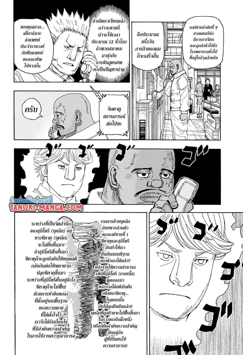 Hunter x Hunter ตอนที่ 404