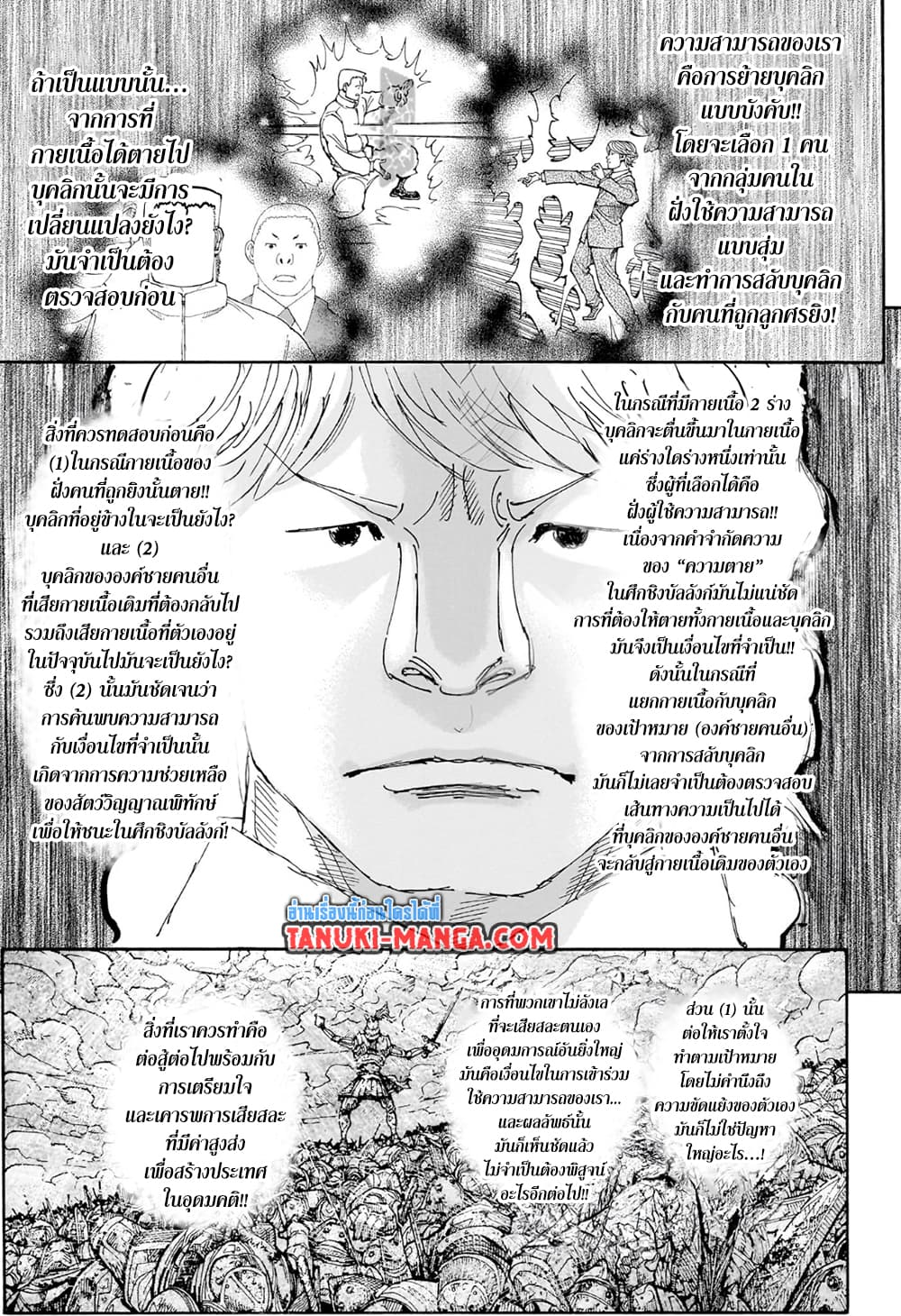Hunter x Hunter ตอนที่ 404