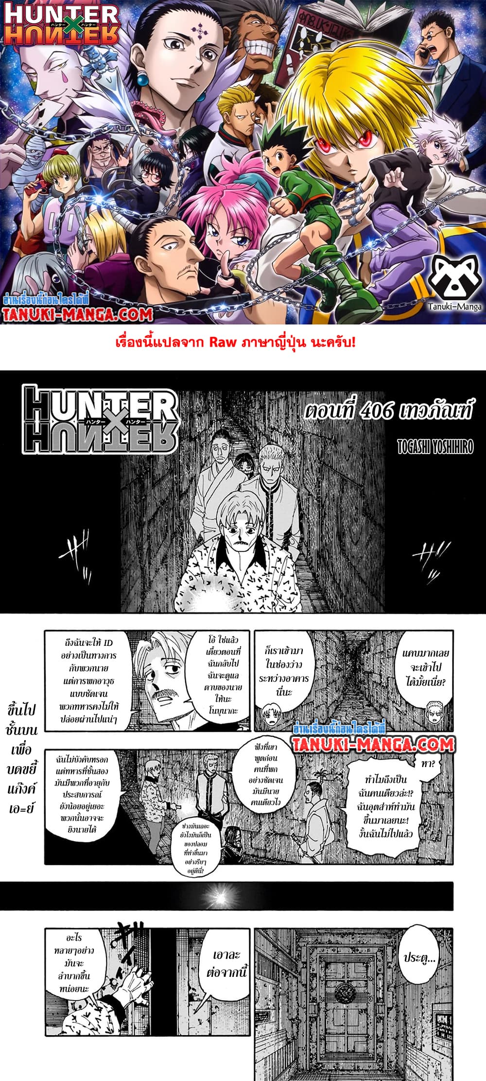 Hunter x Hunter ตอนที่ 406