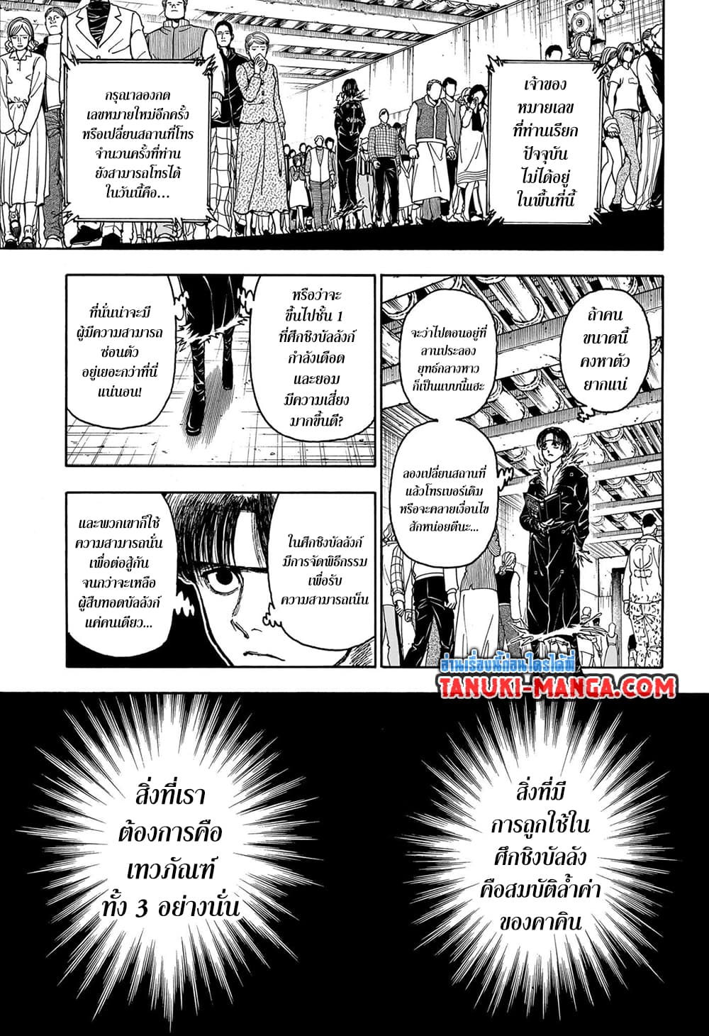 Hunter x Hunter ตอนที่ 406
