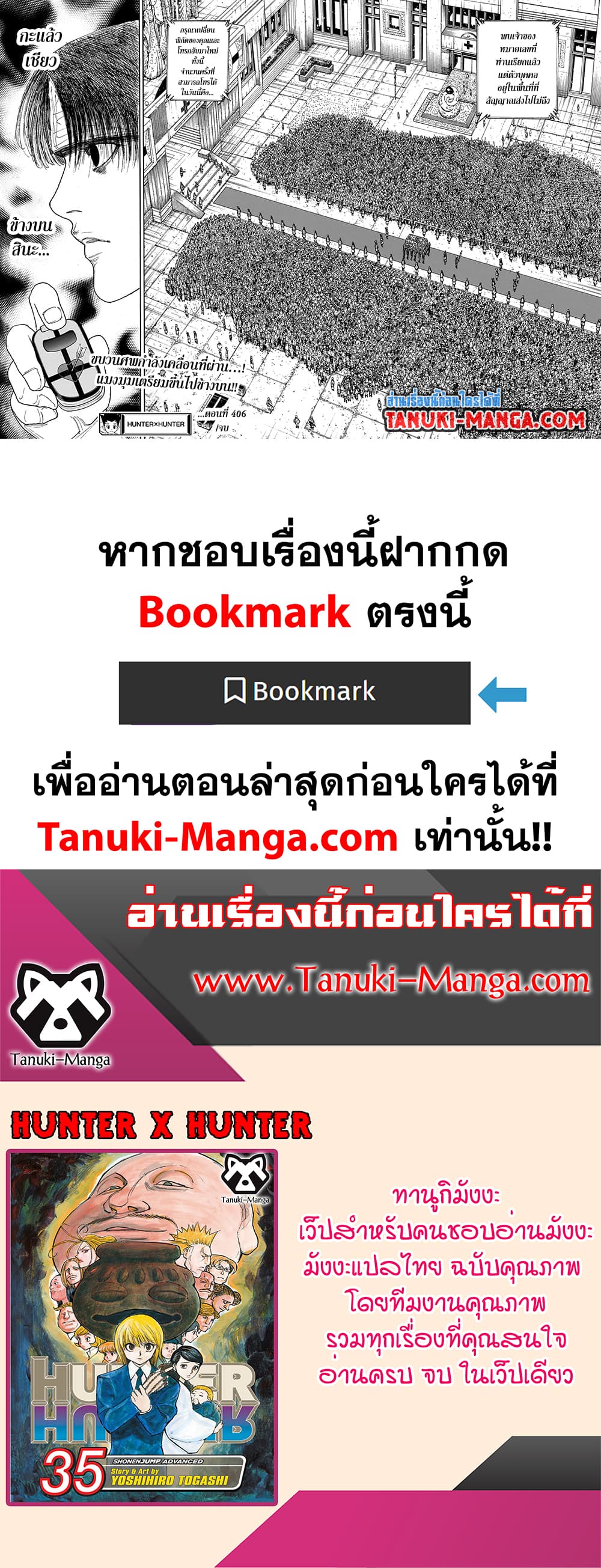 Hunter x Hunter ตอนที่ 406