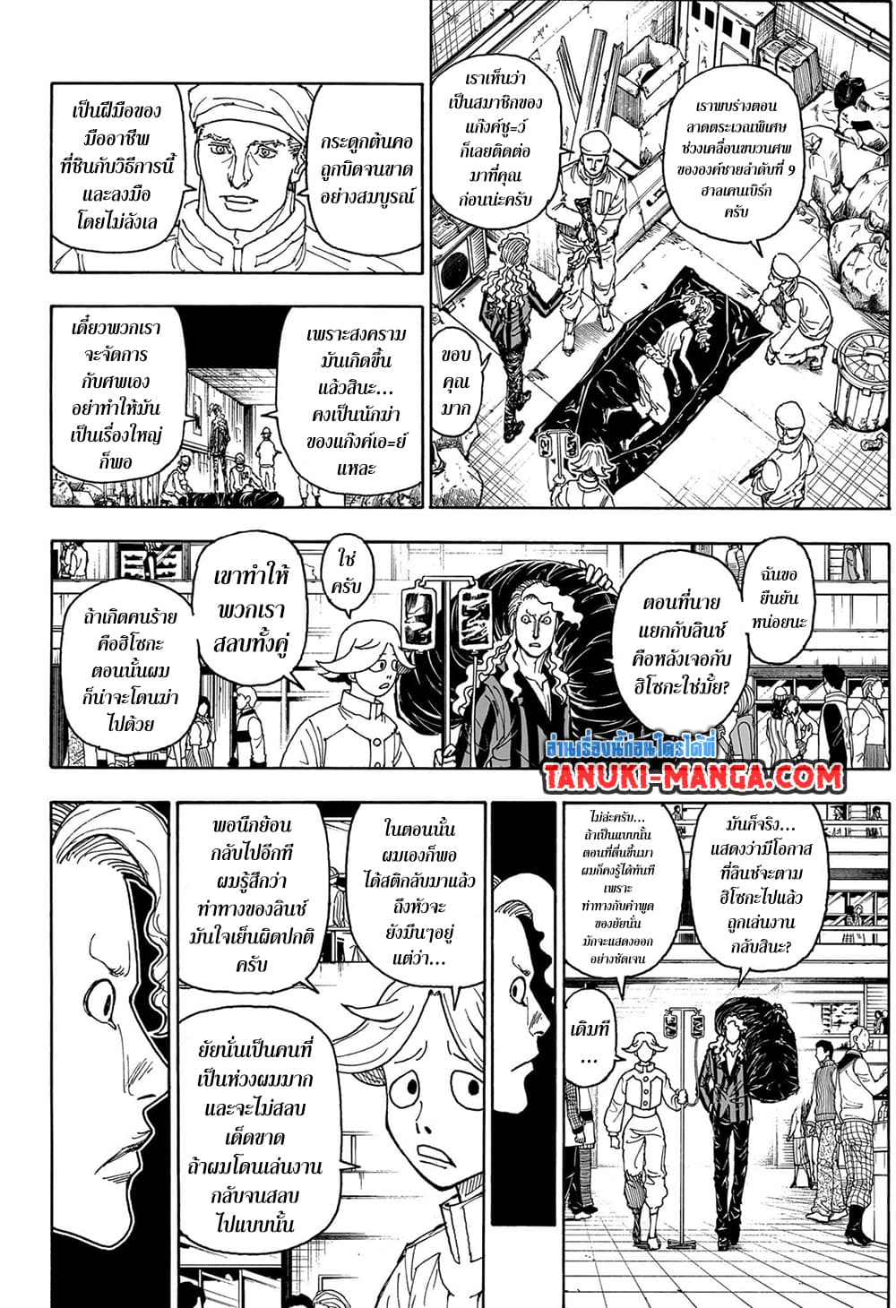 Hunter x Hunter ตอนที่ 406