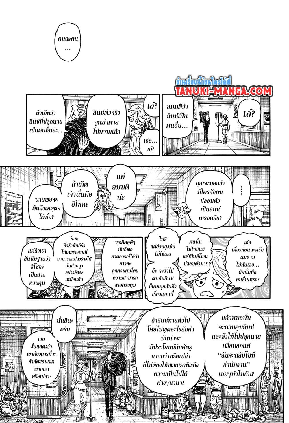 Hunter x Hunter ตอนที่ 406