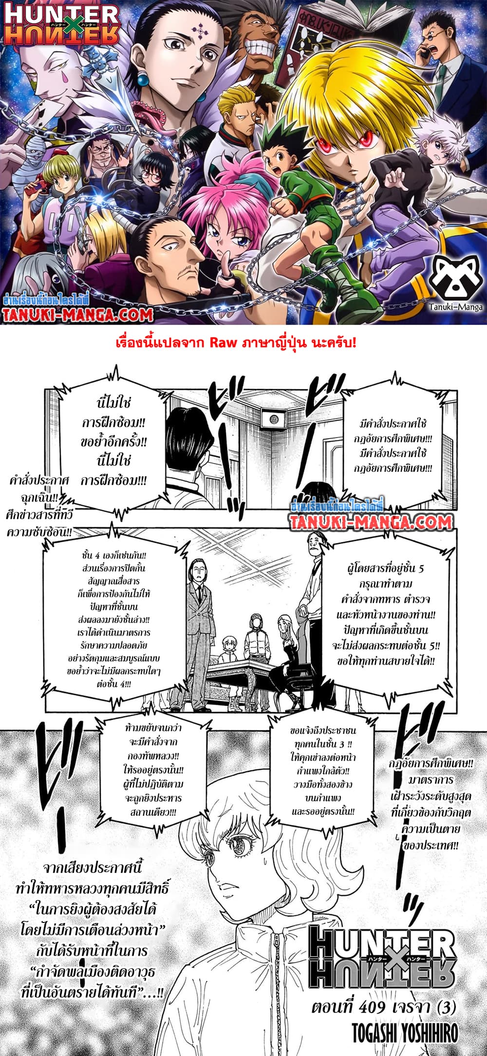 Hunter x Hunter ตอนที่ 409