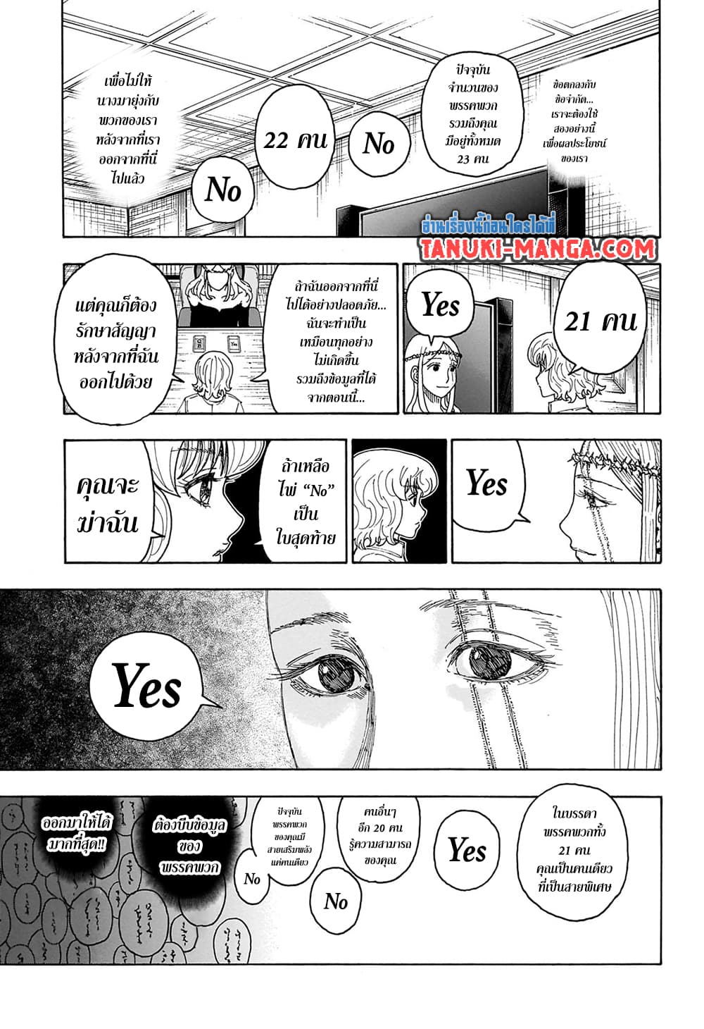 Hunter x Hunter ตอนที่ 409