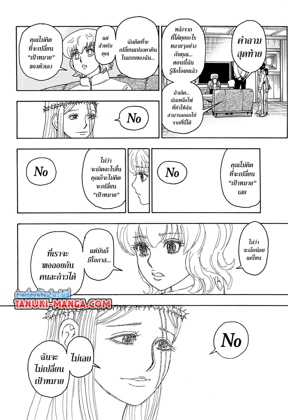 Hunter x Hunter ตอนที่ 409