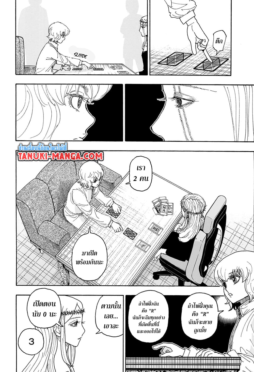 Hunter x Hunter ตอนที่ 409
