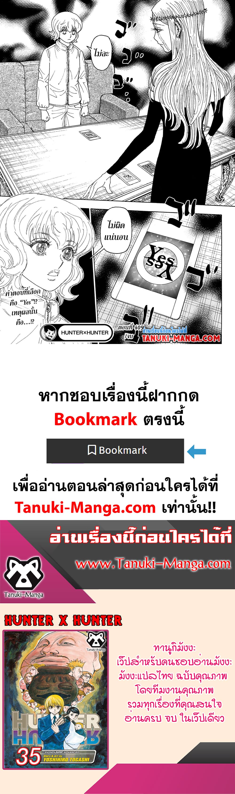 Hunter x Hunter ตอนที่ 409